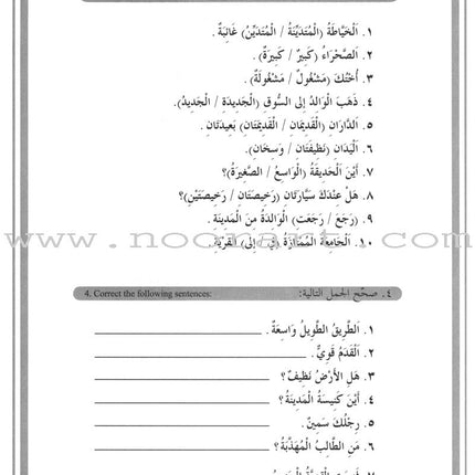 Second Steps in Arabic Grammar الخطوات الثانية في القواعد العربية