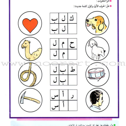 Teach Your Child Arabic - Reading and Writing: Part 2 علم طفلك العربية القراءة والكتابة