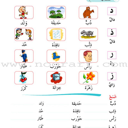ICO Learn Arabic Textbook: Level 1, Part 2 (With Online Access Code) تعلم العربية