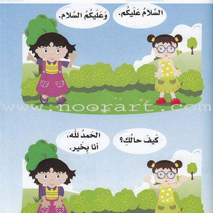 Arabic For Buds Textbook: KG1 Level (4 - 5 Years) العربية للبراعم