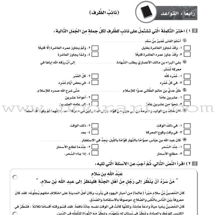 ICO Learn Arabic Workbook: Level 11, Part 2