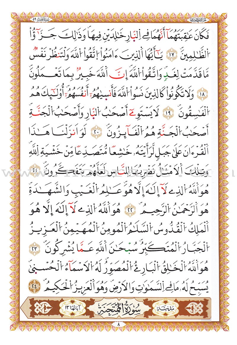 Al-Qaidah An-Noraniah: Last Tenth of the Holy Qur'an with Surat Al-Fatiha (Warsh Narration) القاعدة النورانية:العشر الاخير من الفران مع سورة الفاتحة لتعليم المبتدئين برواية ورش