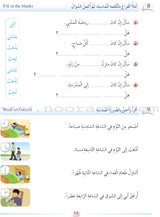 Arabic Language Friends  Textbook: Level 3 أصدقاء العربية