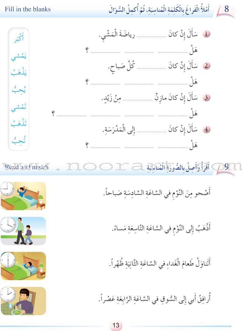 Arabic Language Friends  Textbook: Level 3 أصدقاء العربية