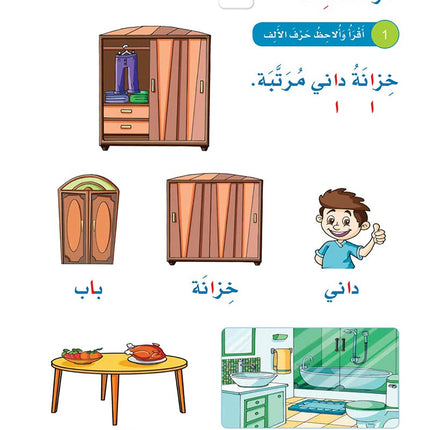 Sanabel Arabic: Level 1 سنابل العربية