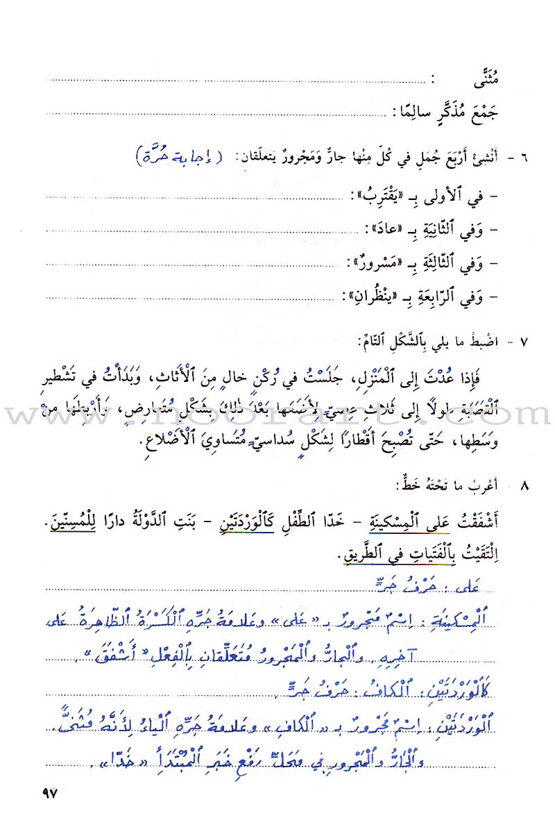 Al-Saheeh in Grammar and Dictation Teacher Book: Level 5 الصحيح في القواعد والإملاء