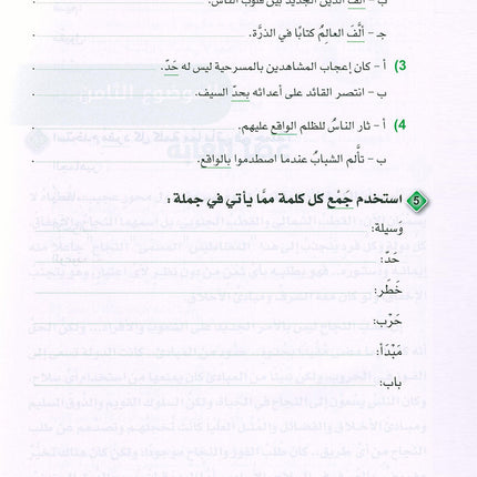 Arabic is the Language of Tomorrow - Reading: Part 2 العربية لغة الغد : القراءة الجزء الثاني