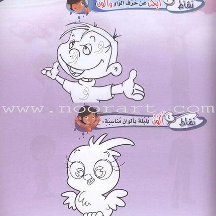 ICO Learn Arabic Workbook: KG1 (4-5 Years) تعلم العربية - مستوى الروضة تعلم العربية