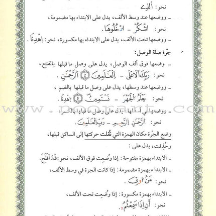 Tajweed Qur’an (Whole Qur’an, Warsh Narration, Color may Vary, Size: 8"x5.5") مصحف التجويد برواية ورش