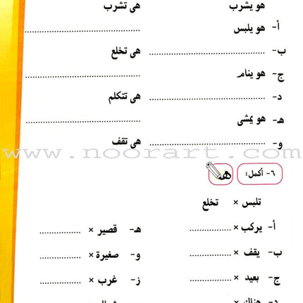 Ahlan - Learning Arabic for Beginners Textbook: Level 2 أهلا تعليم العربية للناشئين