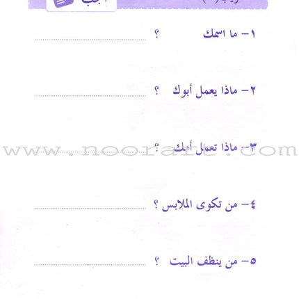 Arabic Language for Beginner Workbook: Level 3 اللغة العربية للناشئين