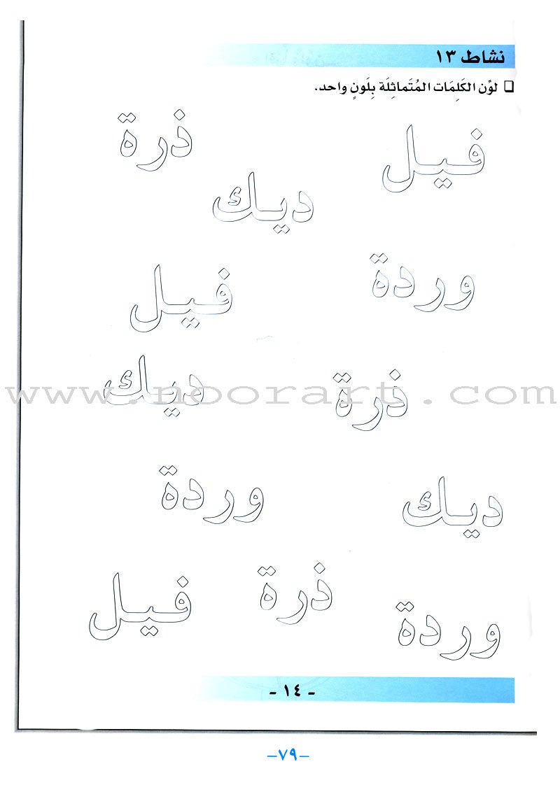 I Love Arabic Teacher Book: Level Pre-KG (With Data CD) أحب العربية كتاب المعلم