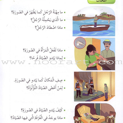 Our Arabic Language Textbook: Level 4, Part 1 (2016 Edition) لغتنا العربية