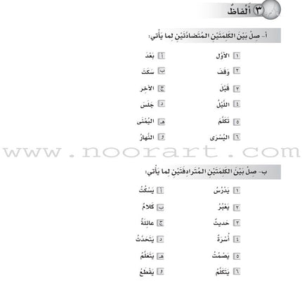 ICO Learn Arabic Workbook: Level 5, Part 2