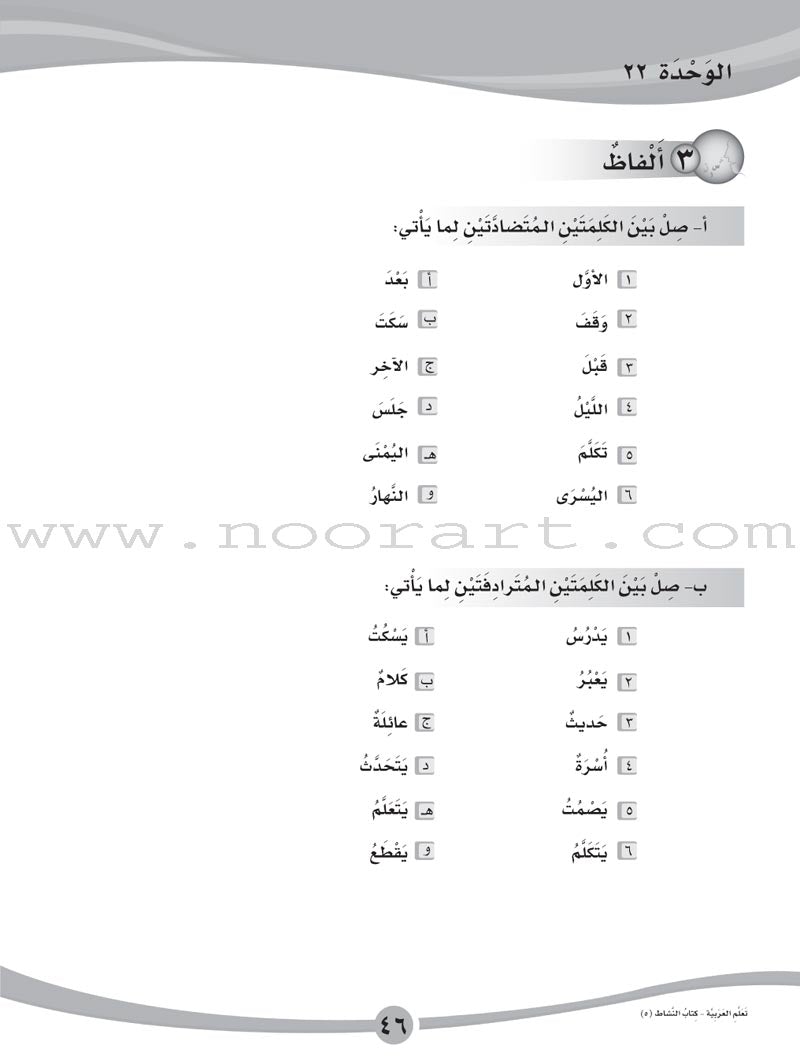 ICO Learn Arabic Workbook: Level 5, Part 2