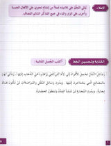 I Love and Learn the Arabic Language Workbook: Level 7