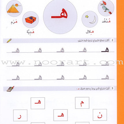 Language Applications - Letter Exercises: Level 1 تطبيقات لغوية - تدريبات الحروف