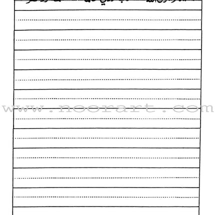 Arabic Writing For Beginners: Part 3