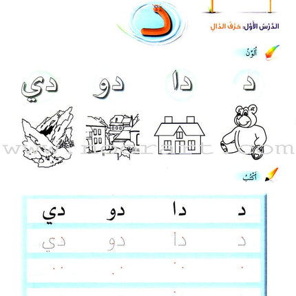 Arabic Buds Workbook: Level 2 براعم العربية