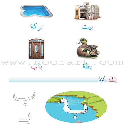 Arabic Language Friends Textbook: KG Level (damaged copy) أصدقاء العربية