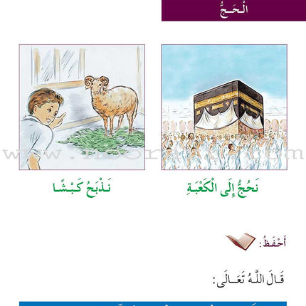 Al-Amal Series - Islamic Education: (Level KG, Old Edition) سلسلة الأمل التربية الإسلامية