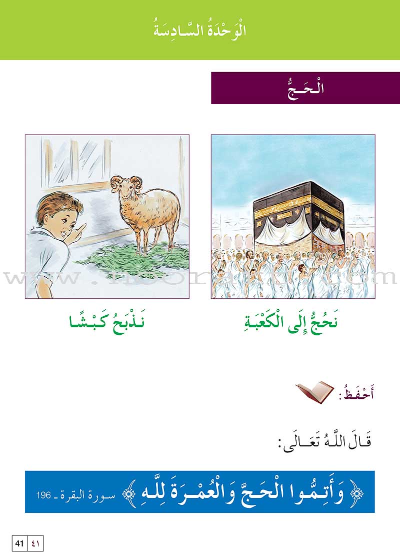 Al-Amal Series - Islamic Education: Level KG سلسلة الأمل التربية الإسلامية