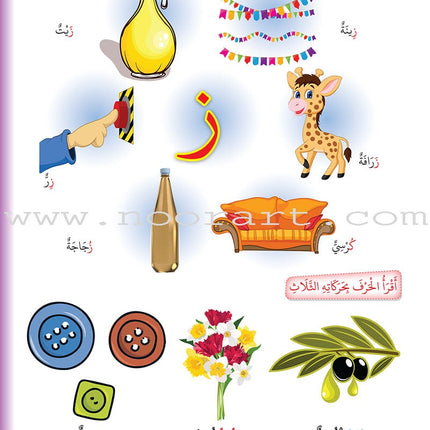 Teach with the Pen (Part 1) - Preparation for Writing - علّم بالقلم ( الجزء الاول)- التهيئة للكتابة