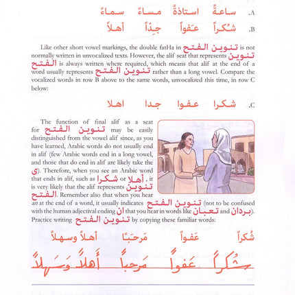 Alif Baa: Introduction to Arabic Letters and Sounds with Website (Third Edition, Paperback) ألف باء: مقدمة للحروف والأصوات العربية