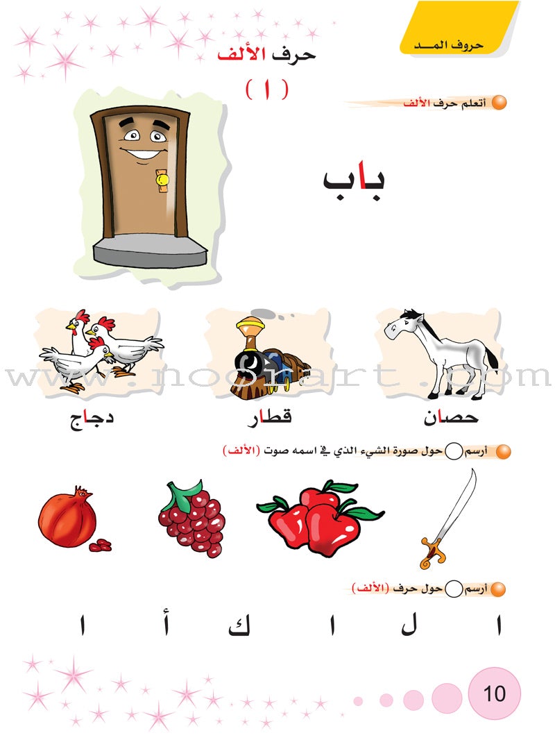 Arabic Language Curriculum: Level 2 (With DVD) المنهج في اللغة العربية