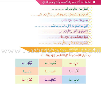 Itqan Series for Teaching Arabic Workbook: Level 4 سلسلة إتقان لتعليم اللغة العربية التمارين والأنشطة