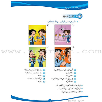 ICO Learn Arabic Teacher's Book: Level 5, Part 2 (Combined Edition) تعلم العربية - مدمج