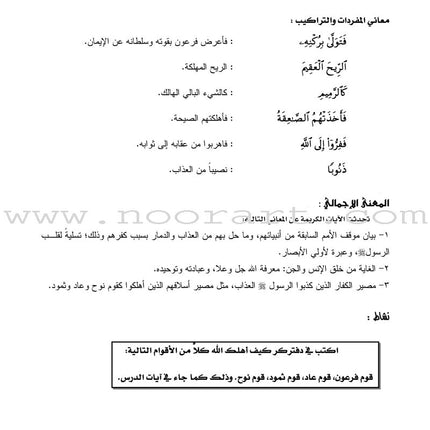 Permanent Qur'anic Centers Curriculum: Level 1, Part 2 منهاج المراكز القرآنية الدائمة