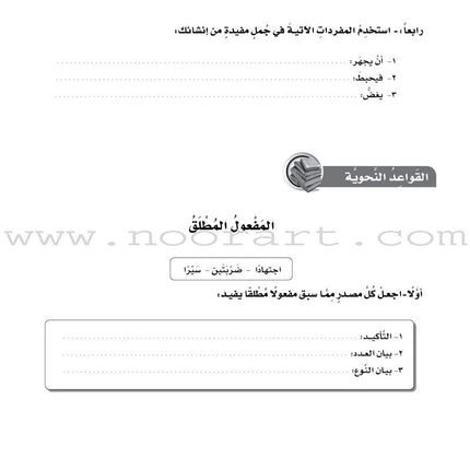 ICO Learn Arabic Workbook: Level 8, Part 1
