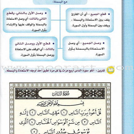 Taqreeb Al-Muneer for the Young Beginner-Tajweed Rules تقريب المنير للمبتدئ والصغير