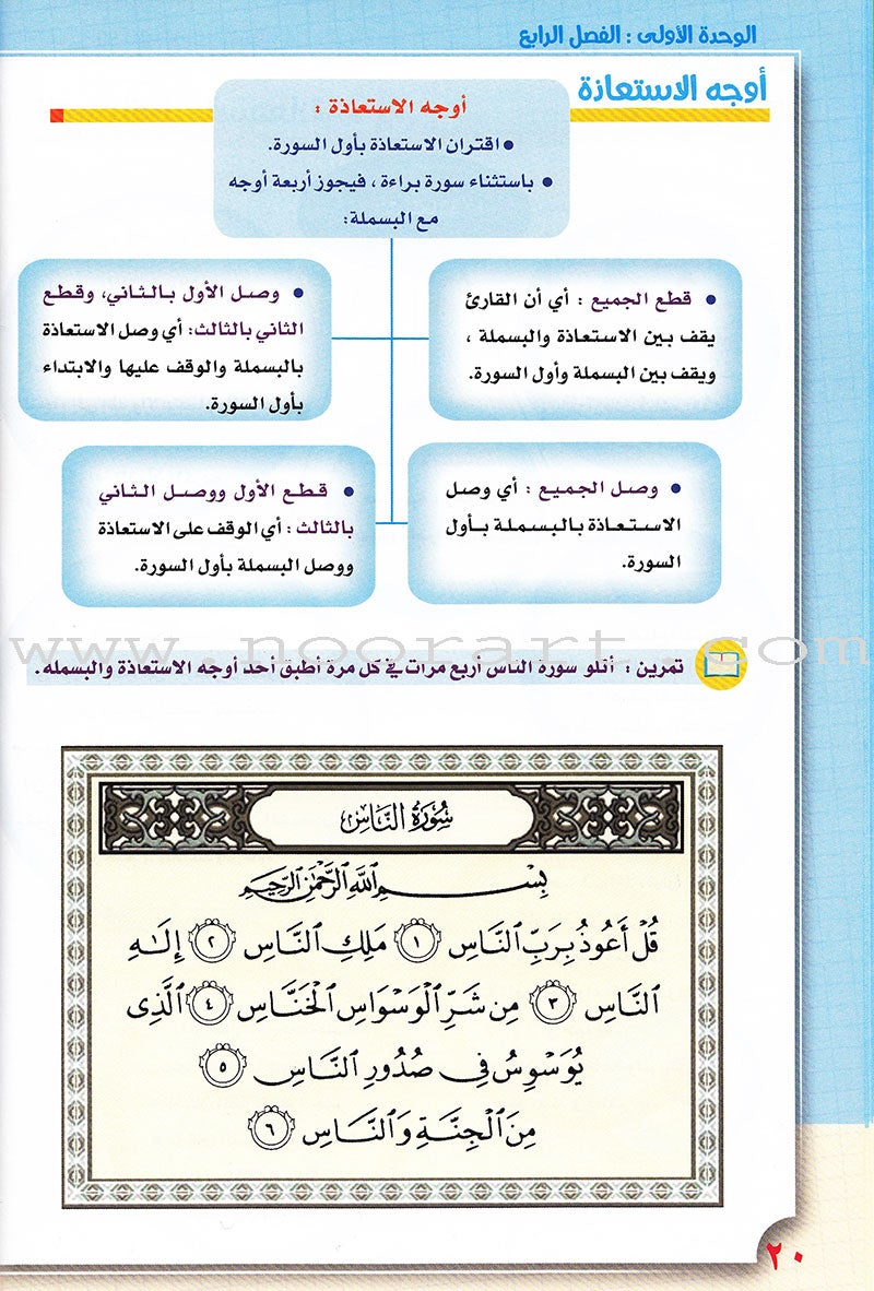 Taqreeb al-Muneer for the Young Beginner-Tajweed Rules تقريب المنير للمبتدئ والصغير