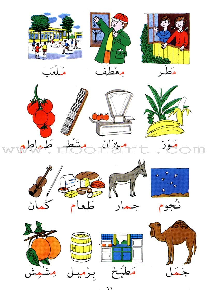 The Exciting Reading: Level 1 القراءة المشوقة
