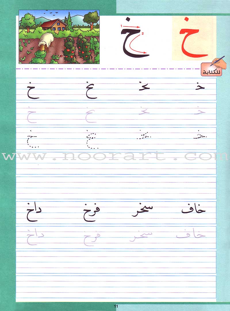 My Arabic Language Handwriting (Naskh): Level KG لغتي والخط