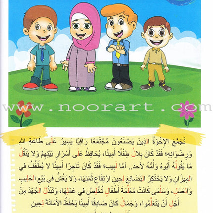 Ahbab Al-Quran (My Skills and Experiences): Level 2, Part 2 أحباب القرآن