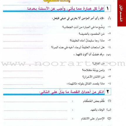 I Love Arabic Workbook: Level 12 أحب العربية كتاب التدريبات