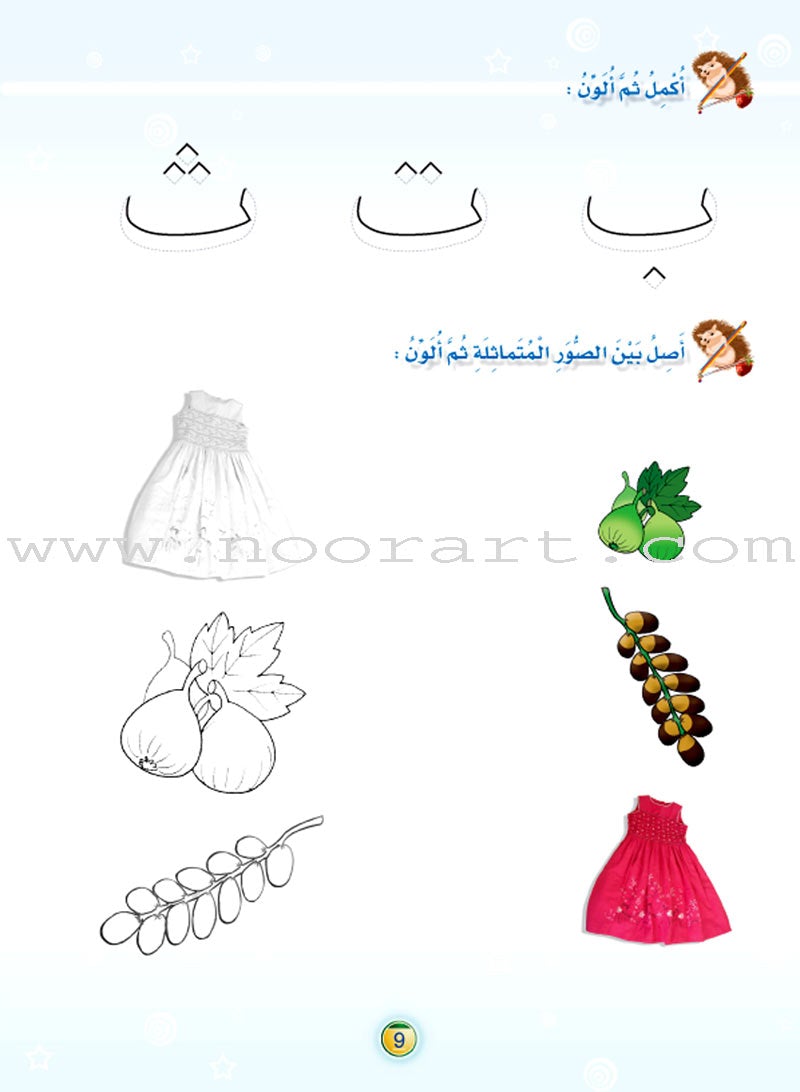 The Arabic Oasis: Level 1 واحة العربية