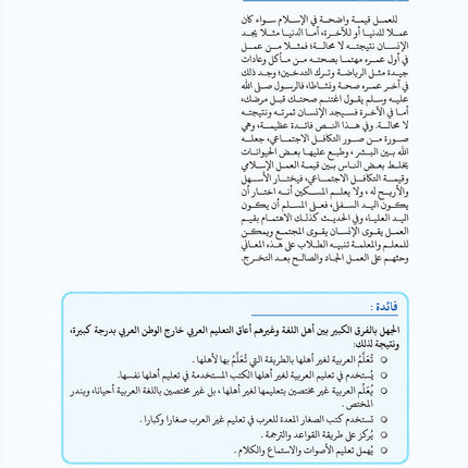 Arabic Between Our Children's Hands Teacher Book: Level 10 العربية بين يدي أولادنا