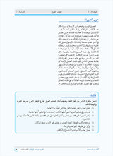 Arabic Between Our Children's Hands Teacher Book: Level 10 العربية بين يدي أولادنا