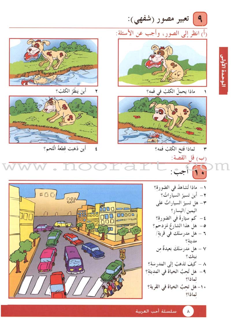 I Love Arabic Textbook: Level 3 أحب العربية كتاب التلميذ