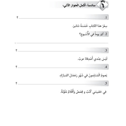 Al-Asas for Teaching Arabic for Non-Native Speakers: Part 3, Intermediate Level (with Online Audio Content)
