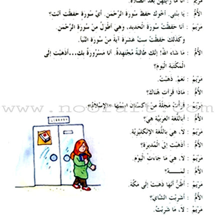 Madinah Arabic Reader: Book 3