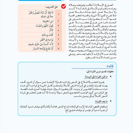 Arabic Between Our Children's Hands Teacher Book: Level 11 العربية بين يدي أولادنا