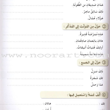 I Love and Learn the Arabic Language Workbook: Level 8