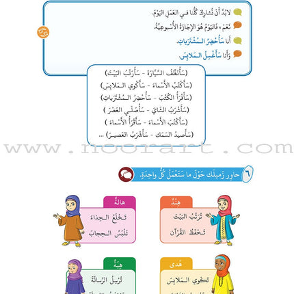 Arabic Between Our Children's Hands Textbook: Level 8 العربية بين يدي أولادنا