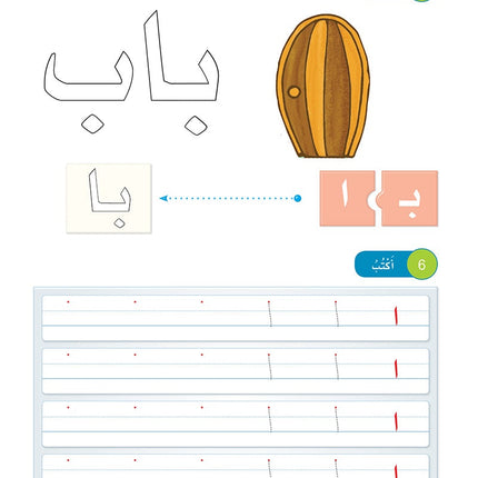 Arabic Sanabel: Level KG2 سنابل العربية