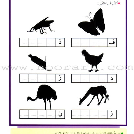 Teach Your Child Arabic - Reading and Writing: Part 2 علم طفلك العربية القراءة والكتابة